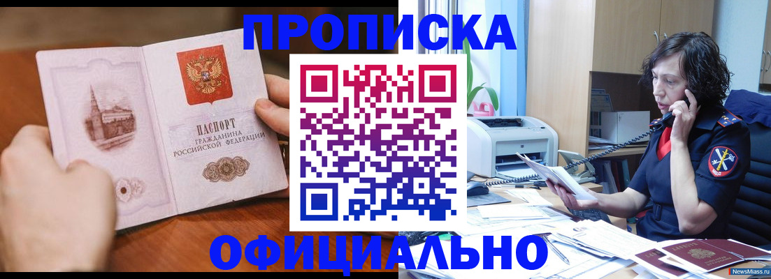 прописка от собственника в Джанкое