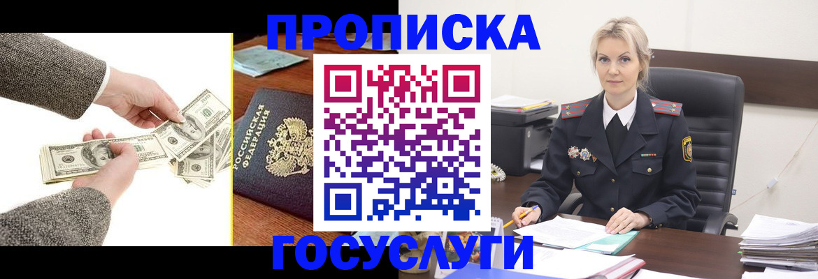 прописка штамп в Джанкое