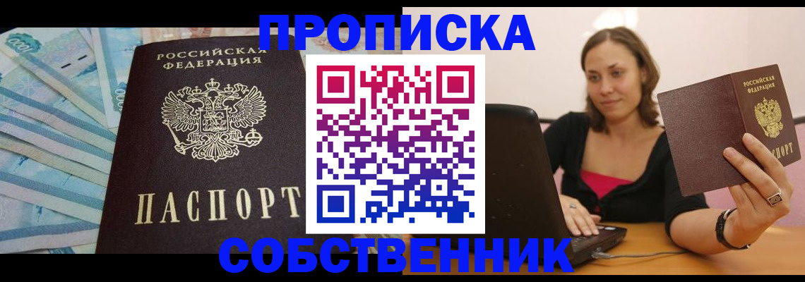 временная регистрация гарантия в Джанкое