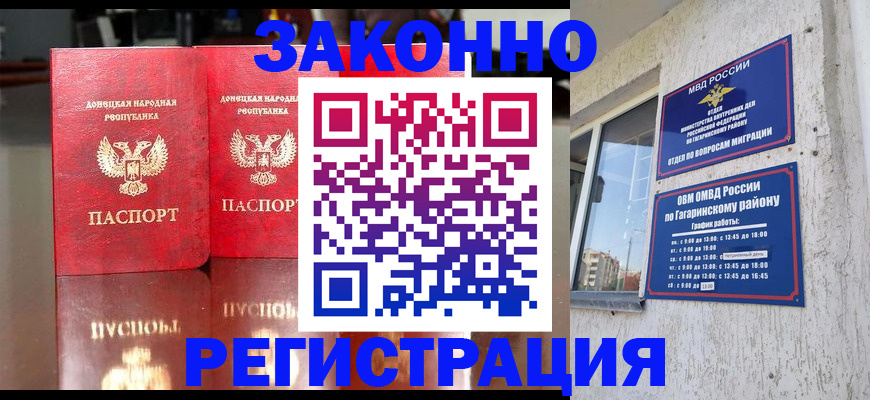 временная регистрация законно в Джанкое