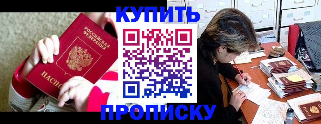прописка в квартире в Джанкое
